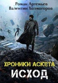 Книга Исход