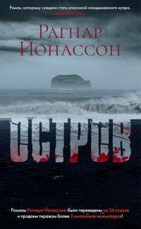 Книга Остров