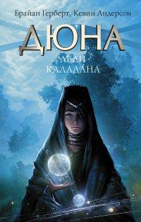 Книга Леди Каладана