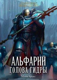 Книга Альфарий