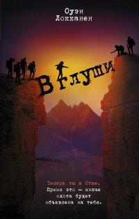 Книга В глуши