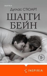 Книга Шагги Бейн