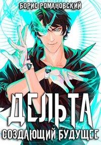 Книга Дельта. Том III