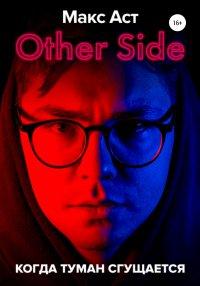 Книга Other Side. Когда туман сгущается
