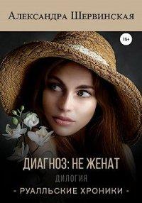 Книга Диагноз