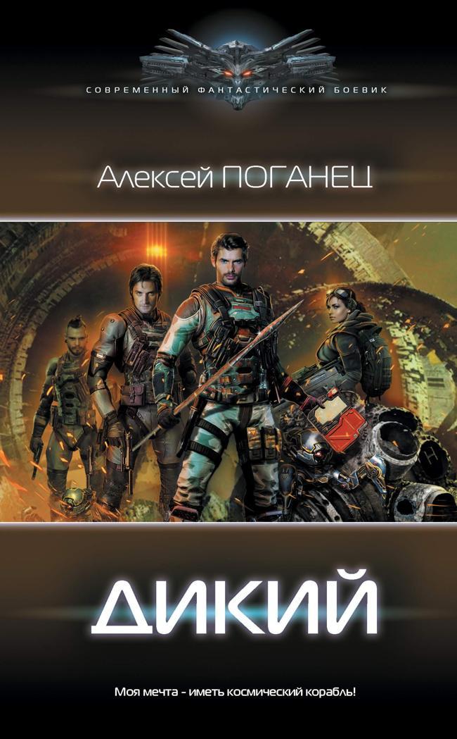 Книга Дикий 