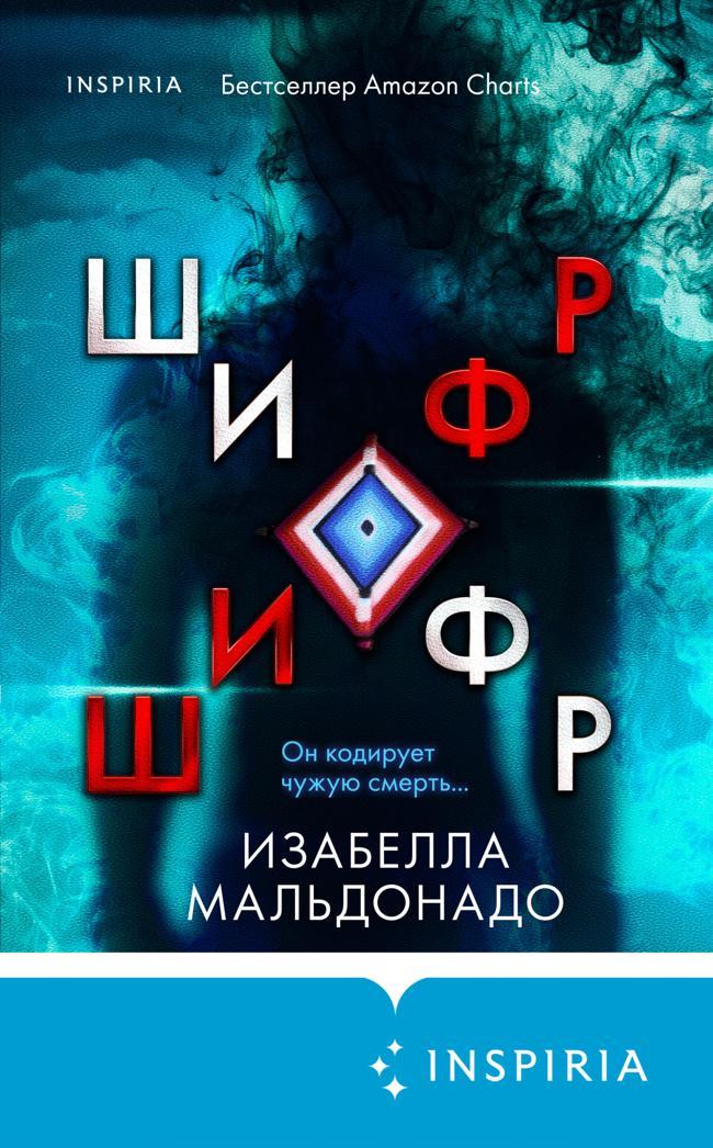 Книга Шифр 