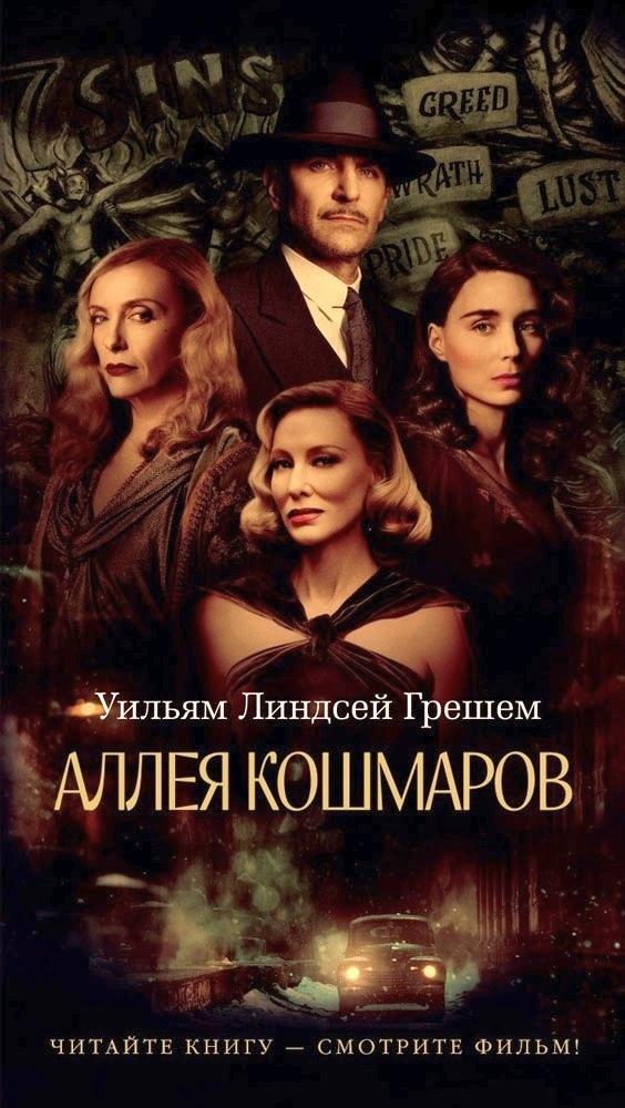 Книга Аллея кошмаров 