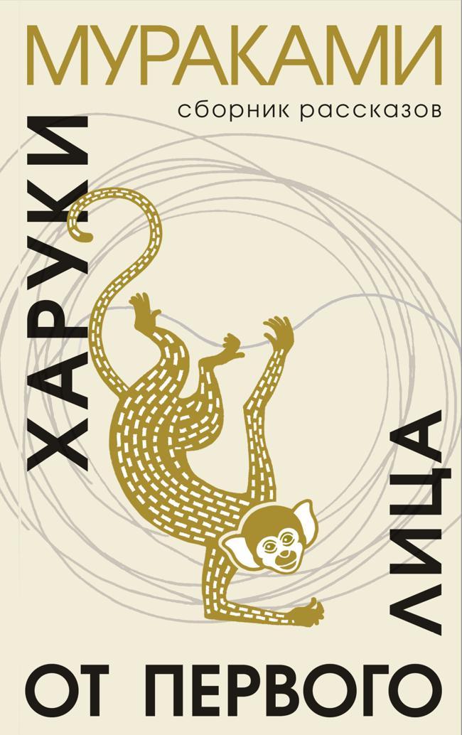 Книга От первого лица 