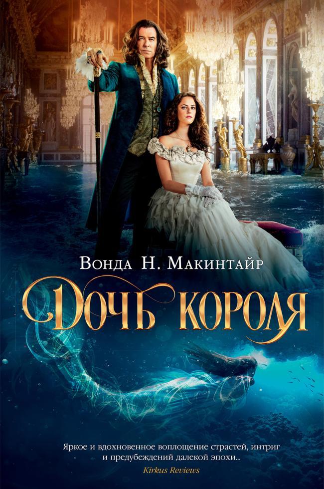 Книга Дочь короля 