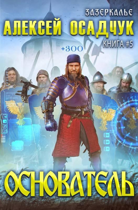 Книга Основатель 