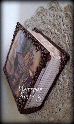 Книга Империя Хоста 3 