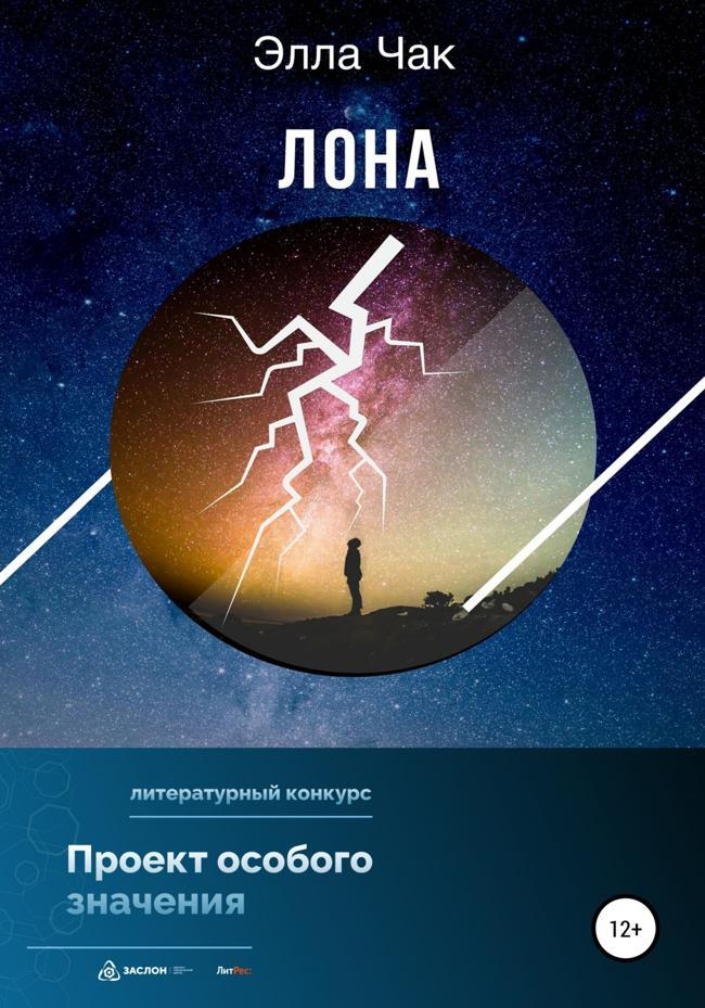 Книга Лона 