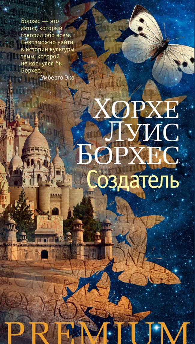 Книга Создатель 