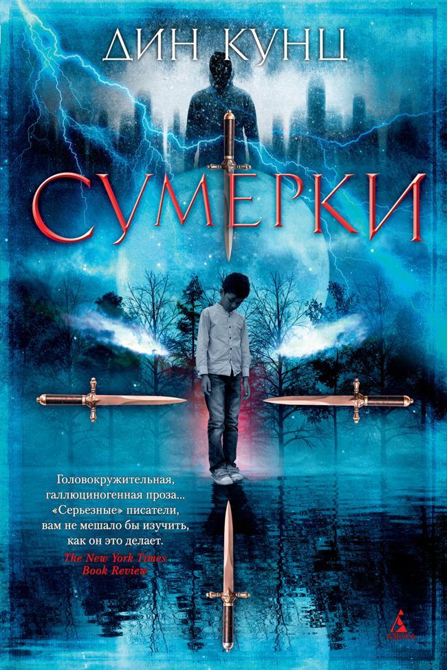 Книга Сумерки 