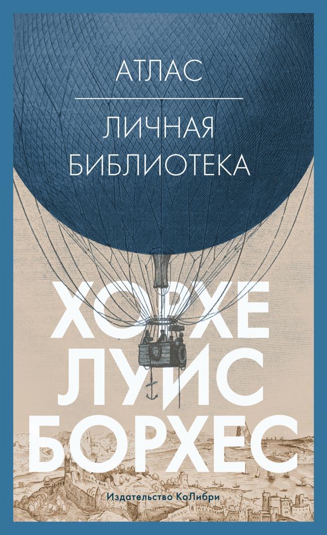 Книга Атлас. Личная библиотека 