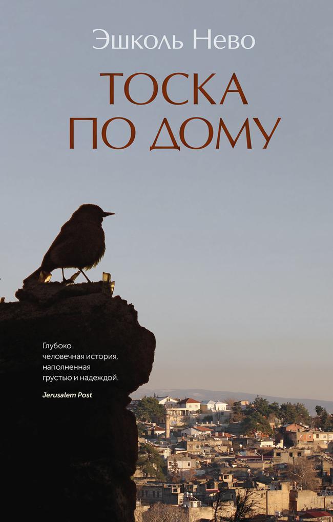 Книга Тоска по дому 