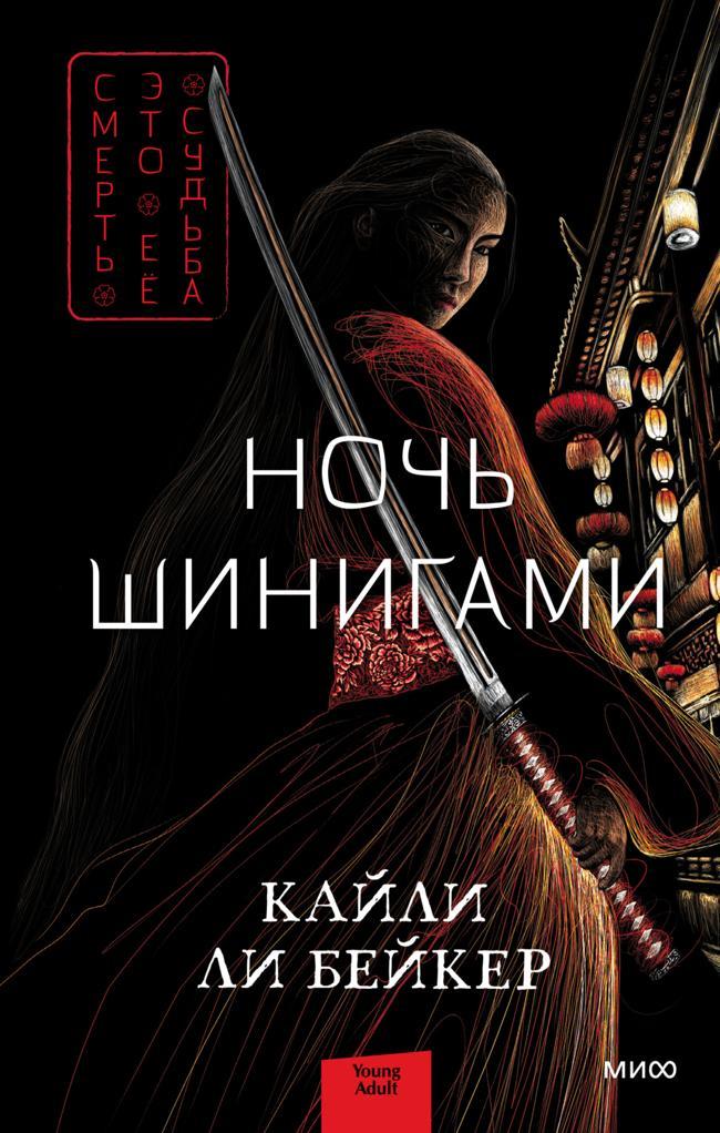 Книга Ночь шинигами 