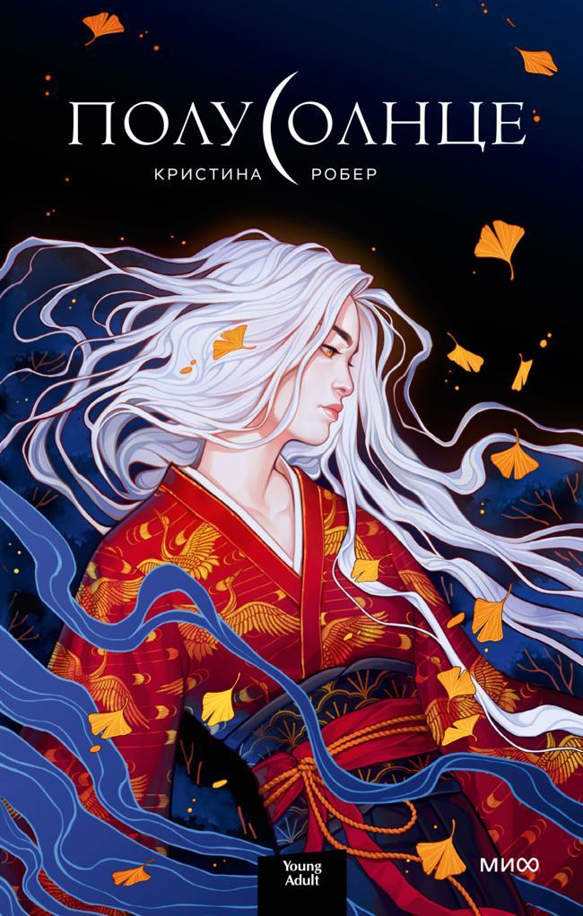 Книга Полусолнце 
