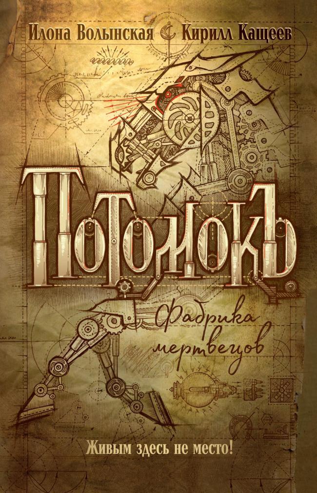 Книга Фабрика мертвецов 