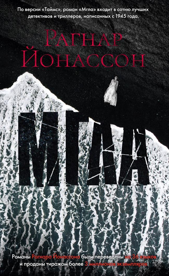 Книга Мгла 