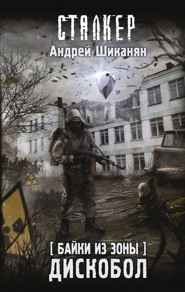 Книга Дискобол 