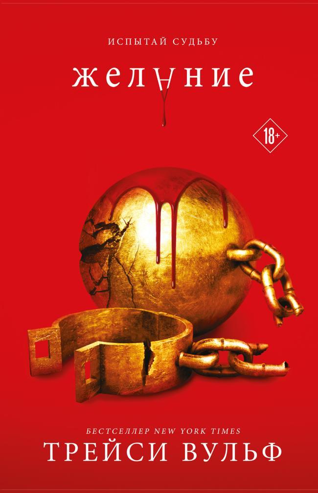 Книга Желание 