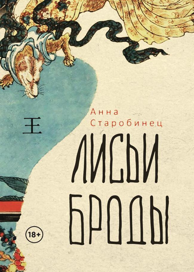 Книга Лисьи броды 