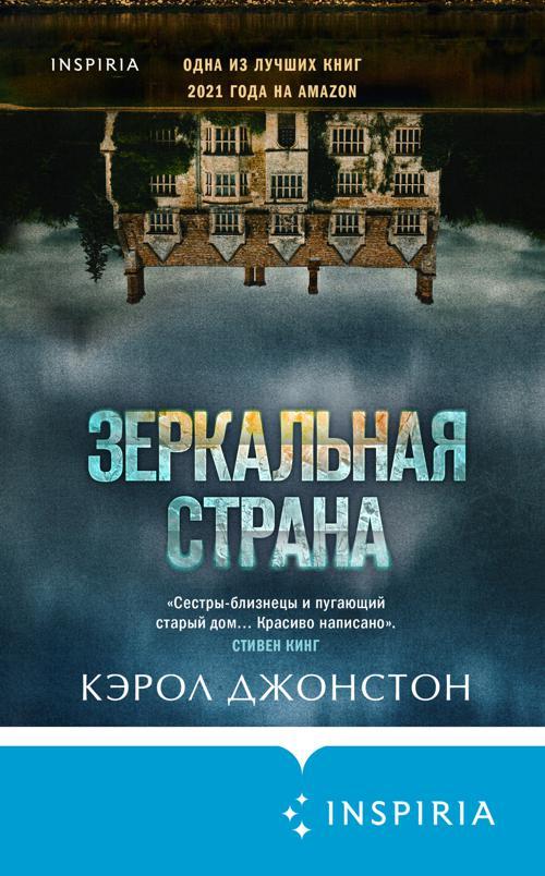 Книга Зеркальная страна 