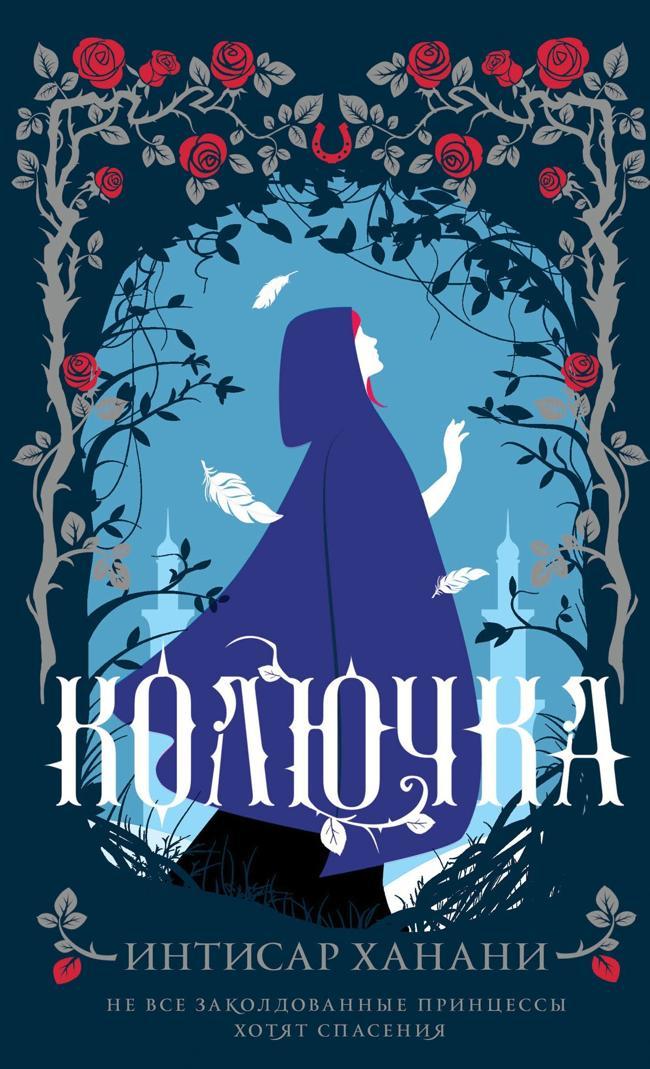 Книга Колючка 