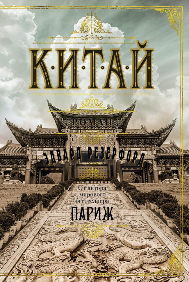 Книга Китай 