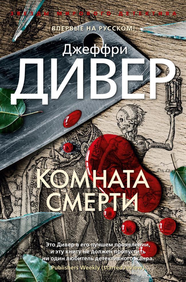 Книга Комната смерти 