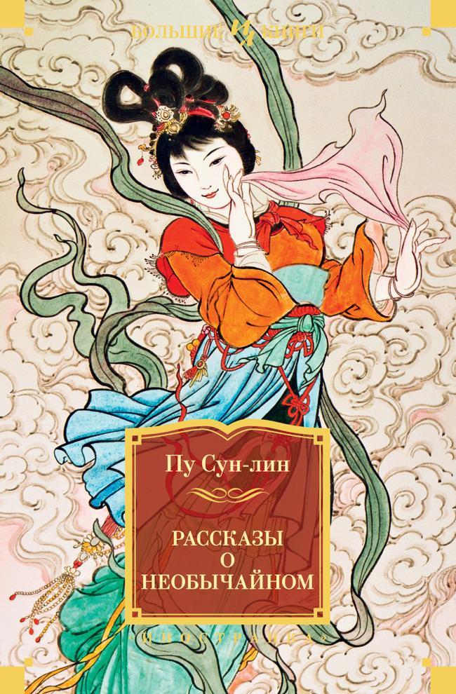 Книга Рассказы о необычайном 