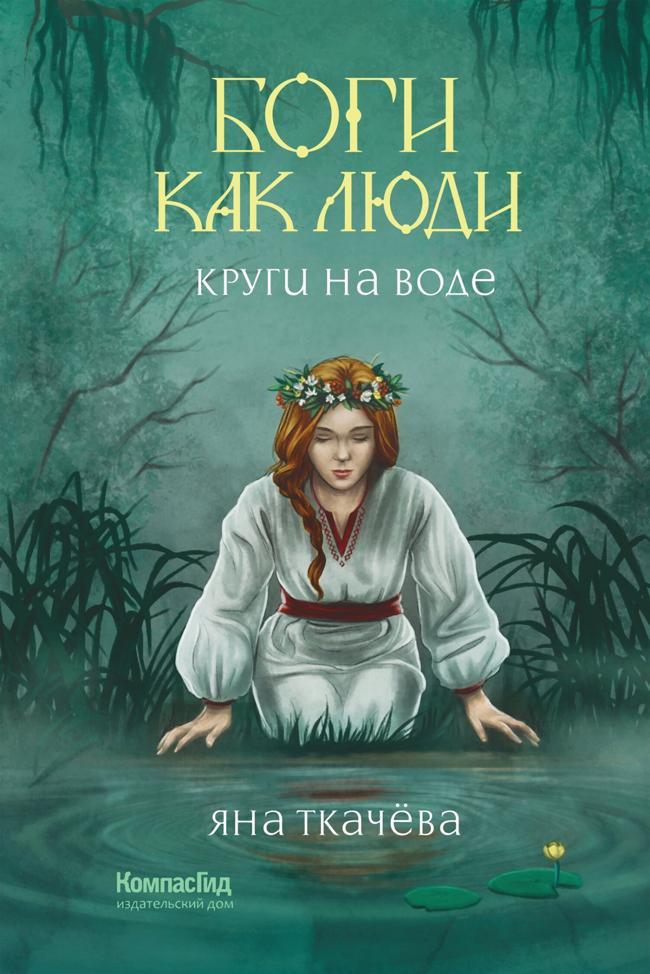 Книга Круги на воде 