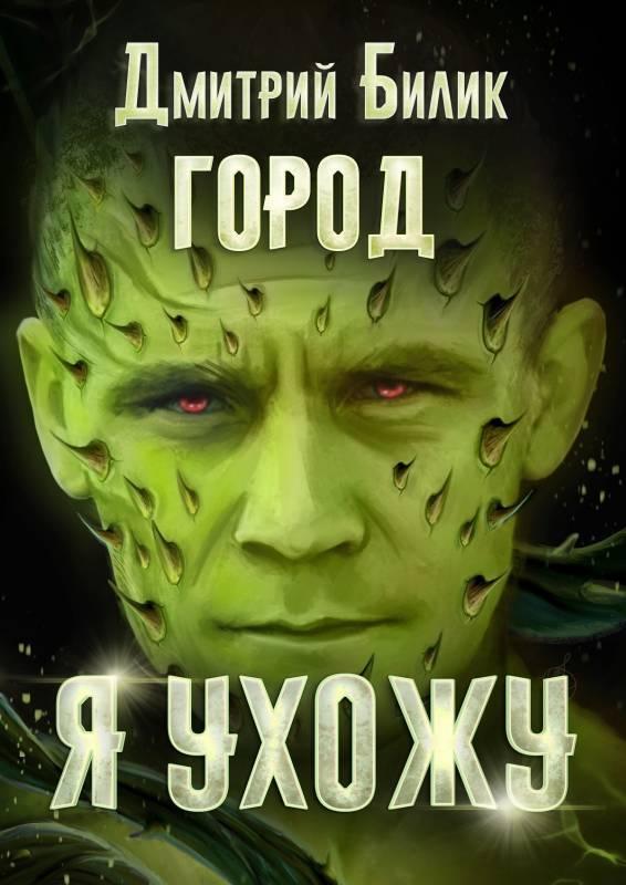 Книга Я ухожу 