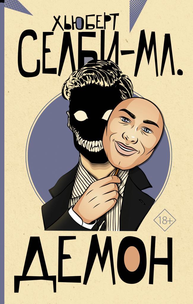 Книга Демон 