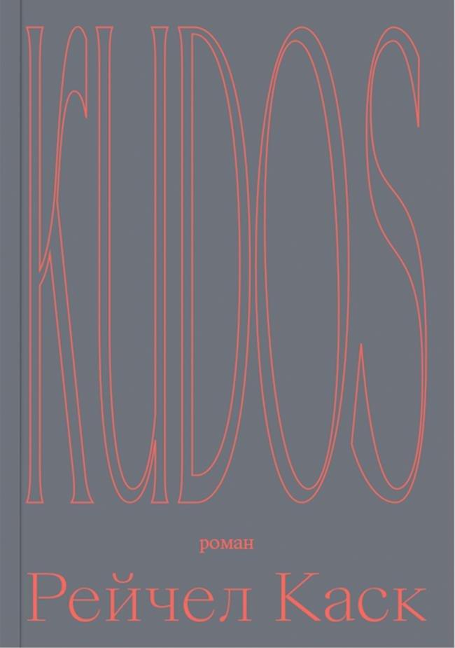 Книга Kudos 