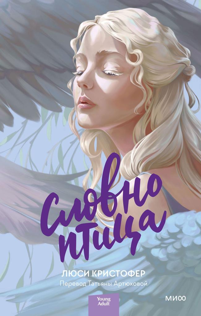 Книга Словно птица 