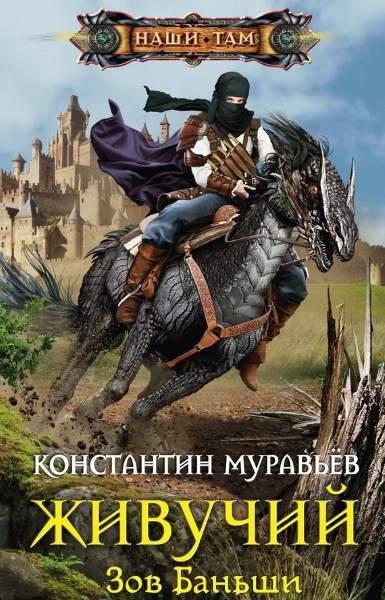 Книга Зов Баньши 