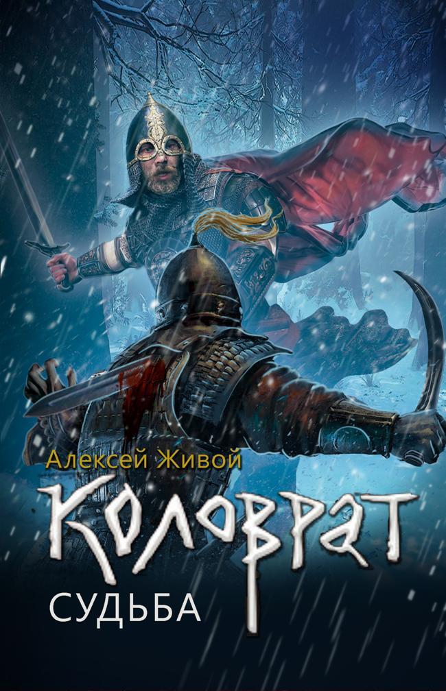 Книга Судьба 