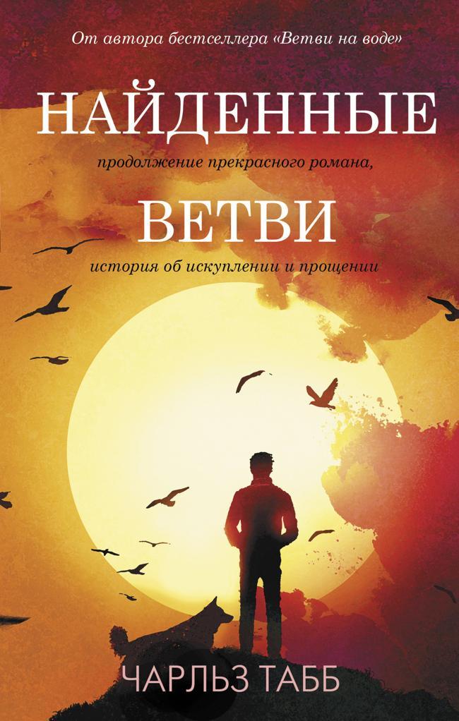 Книга Найденные ветви 