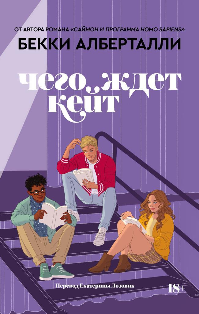 Книга Чего ждет Кейт 