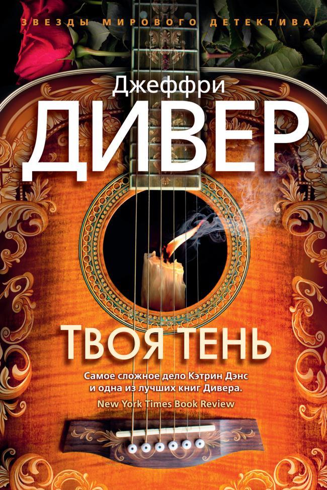 Книга Твоя тень 