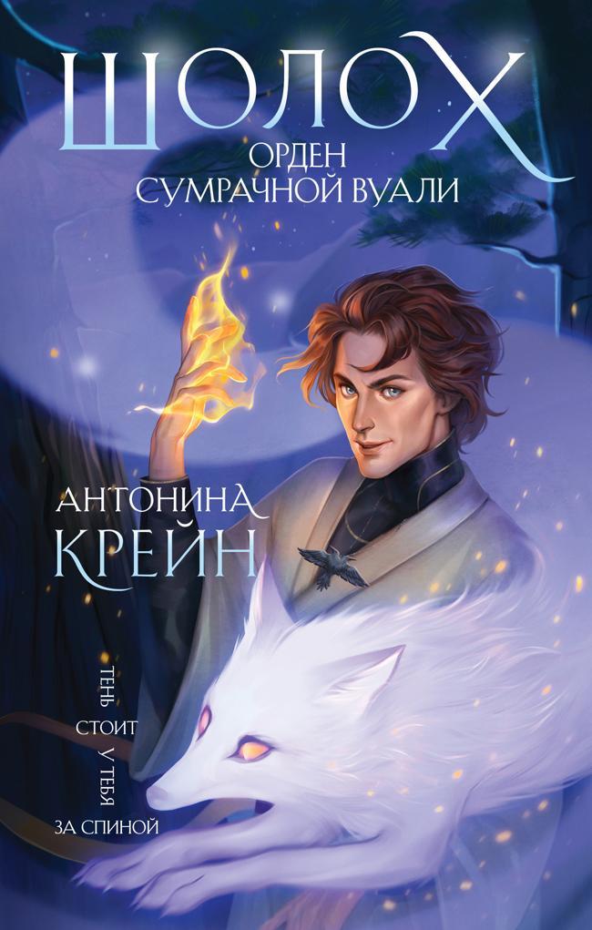 Книга Орден Сумрачной Вуали 