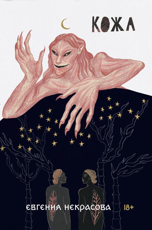 Книга Кожа 