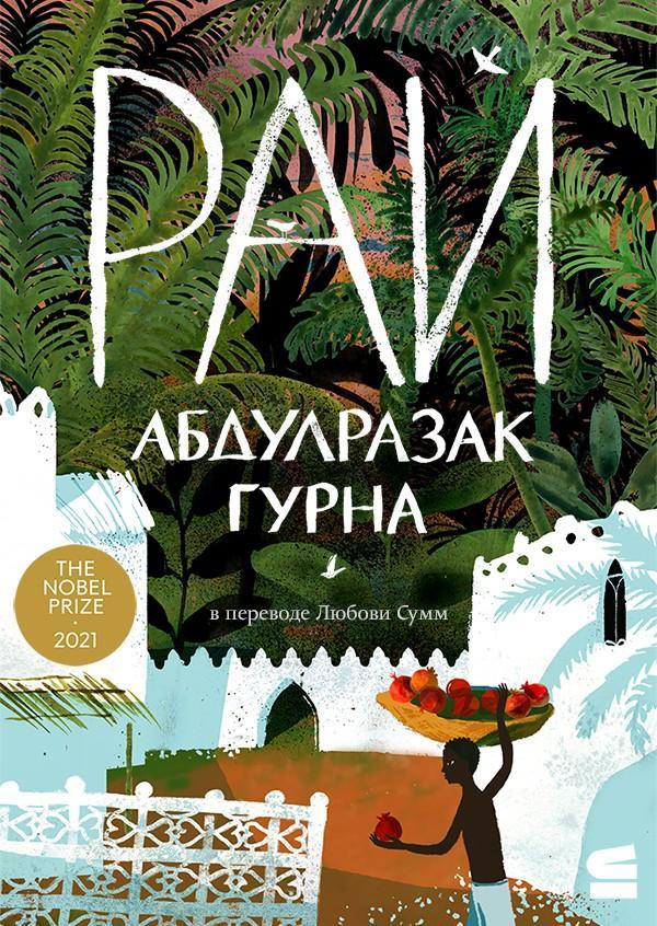 Книга Рай 