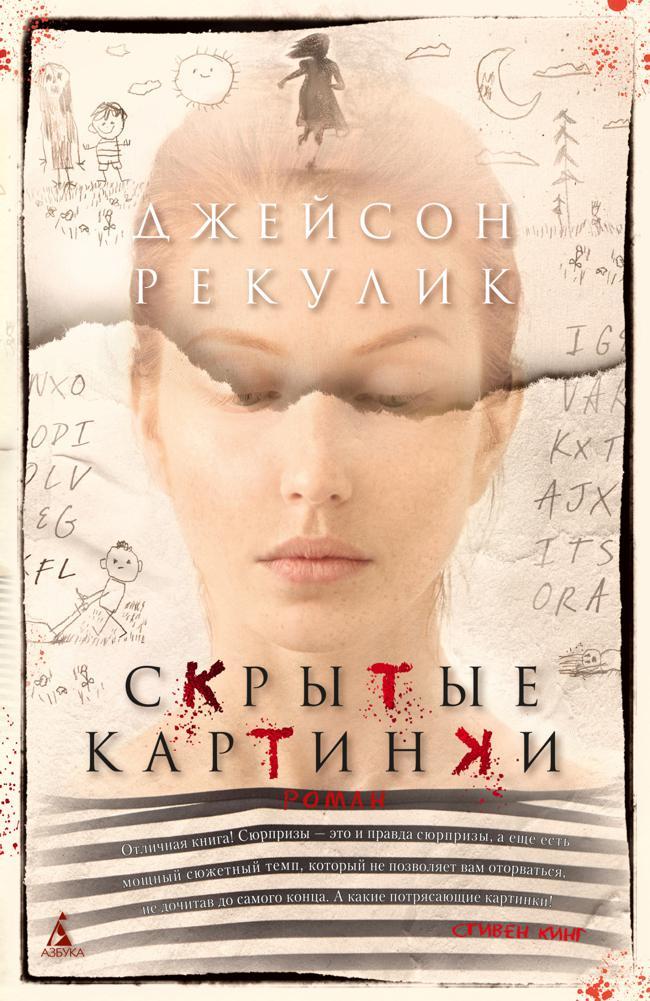 Книга Скрытые картинки 