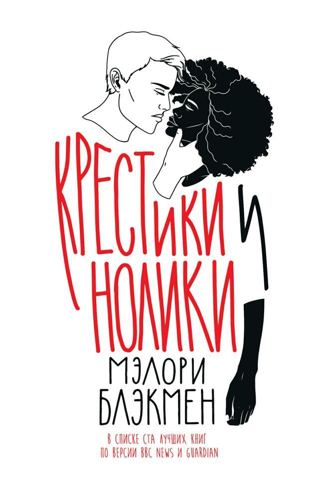 Книга Крестики и нолики 