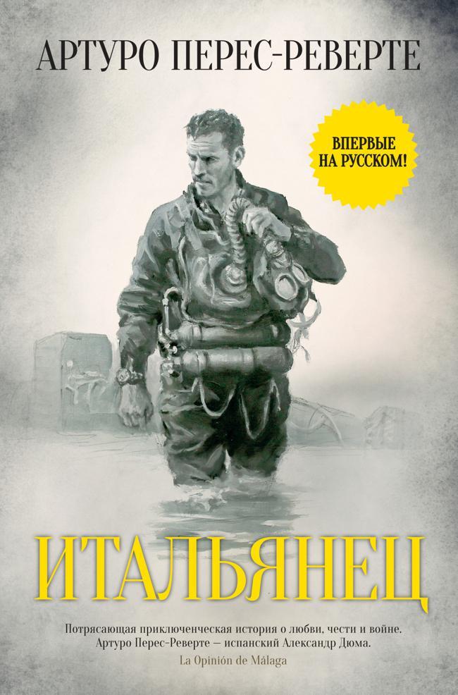 Книга Итальянец 