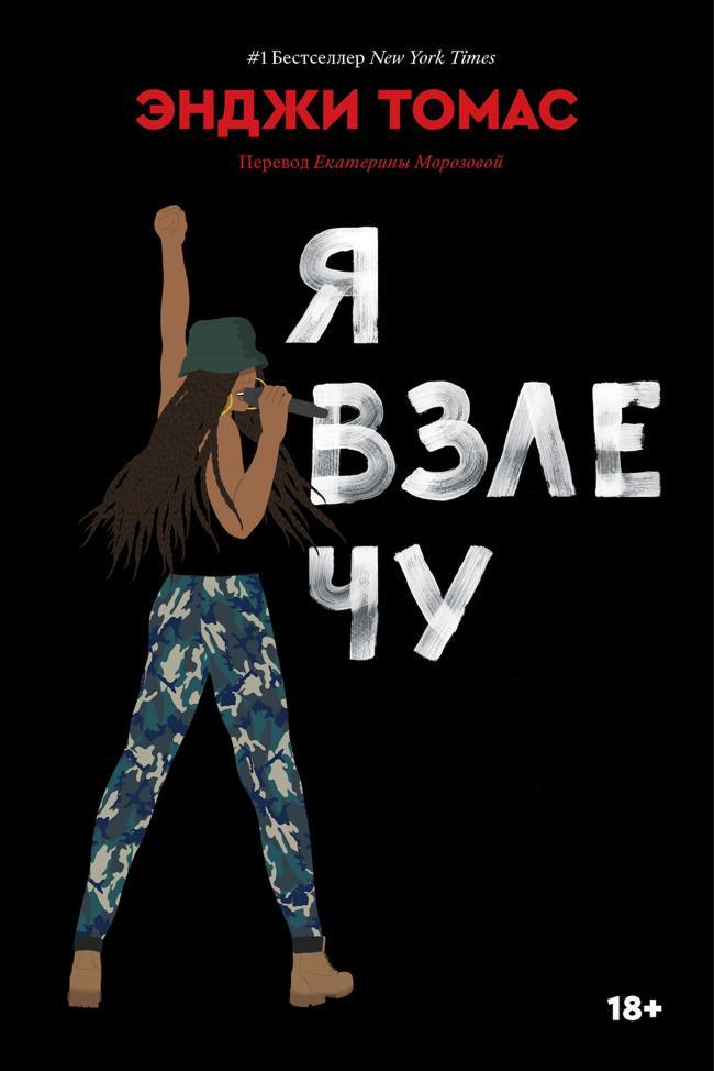 Книга Я взлечу 
